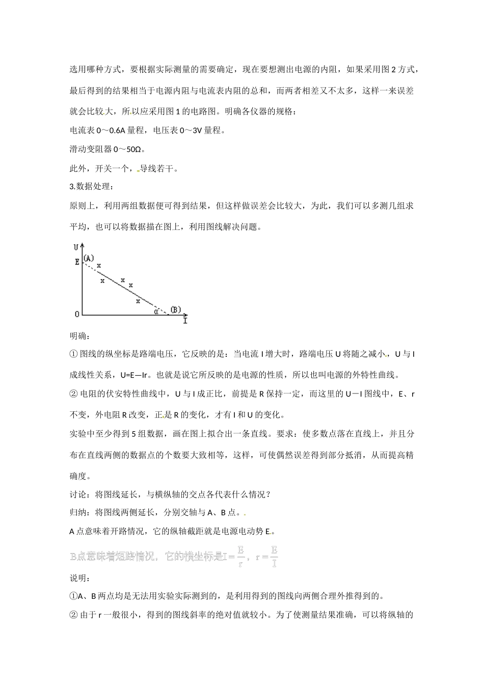高中物理  实验：测定电池的电动势和内阻教案3 新人教版选修3_第3页