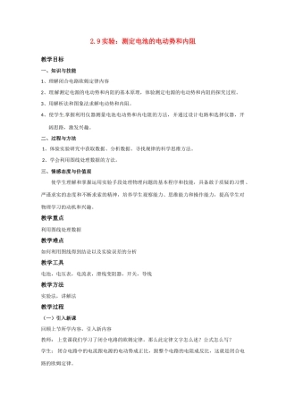 高中物理  实验：测定电池的电动势和内阻教案3 新人教版选修3
