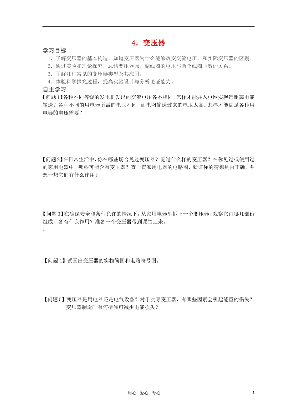 高中物理 3.4《变压器》学案（无答案）新人教版选修1-1_第1页