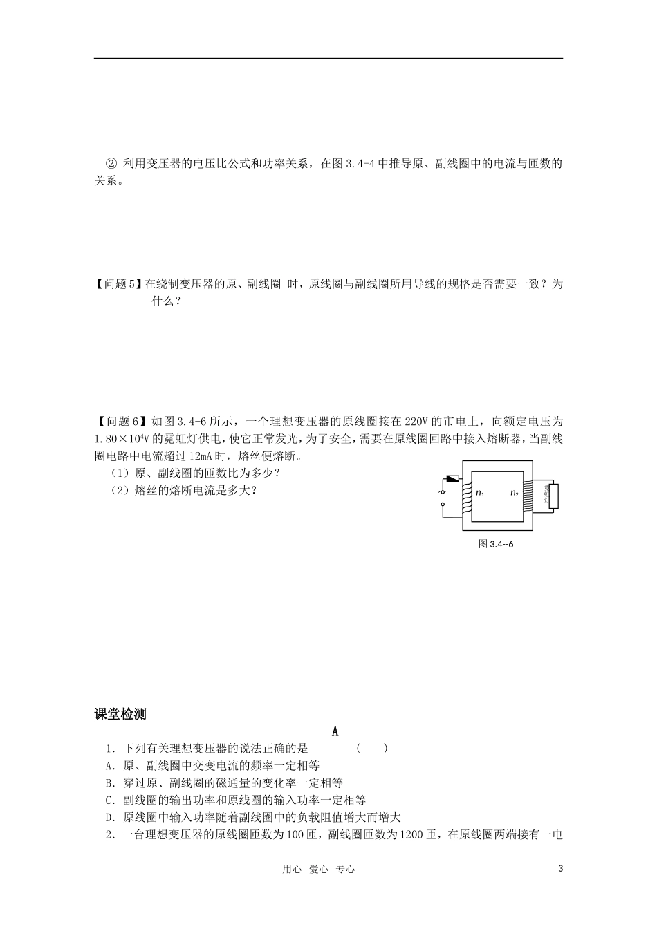 高中物理 3.4《变压器》学案（无答案）新人教版选修1-1_第3页