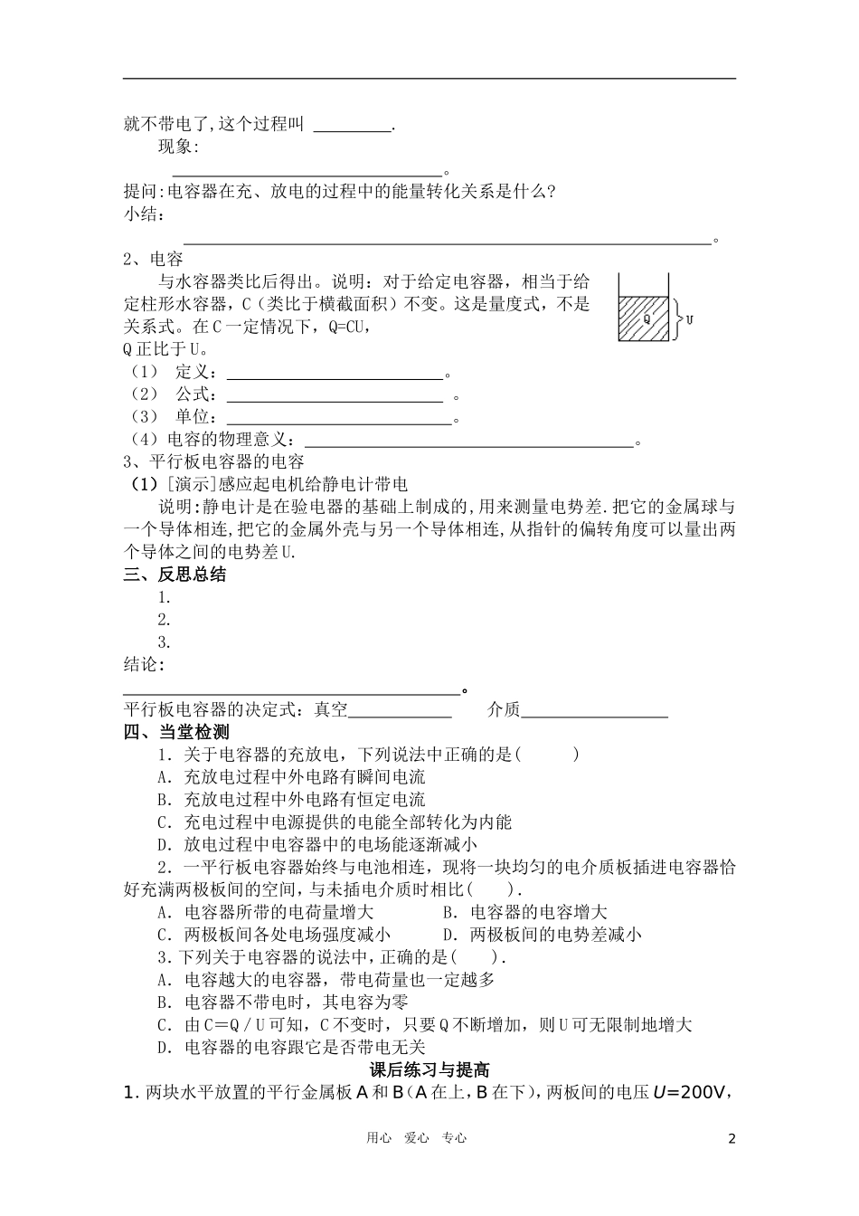 高中物理 1.8《电容器和电容》学案 新人教版_第2页