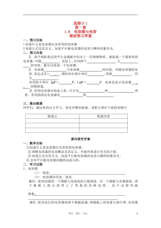 高中物理 1.8《电容器和电容》学案 新人教版
