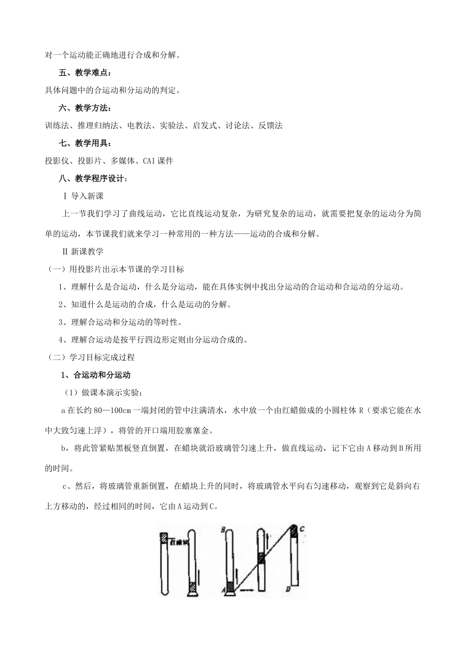 高中物理 5.2运动的合成和分解教案（3） 新人教版必修2_第2页