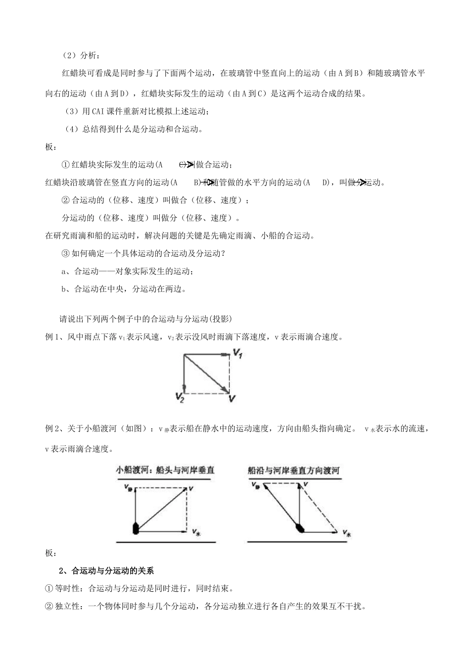 高中物理 5.2运动的合成和分解教案（3） 新人教版必修2_第3页