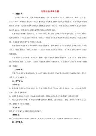 高中物理 5.2运动的合成和分解教案（3） 新人教版必修2