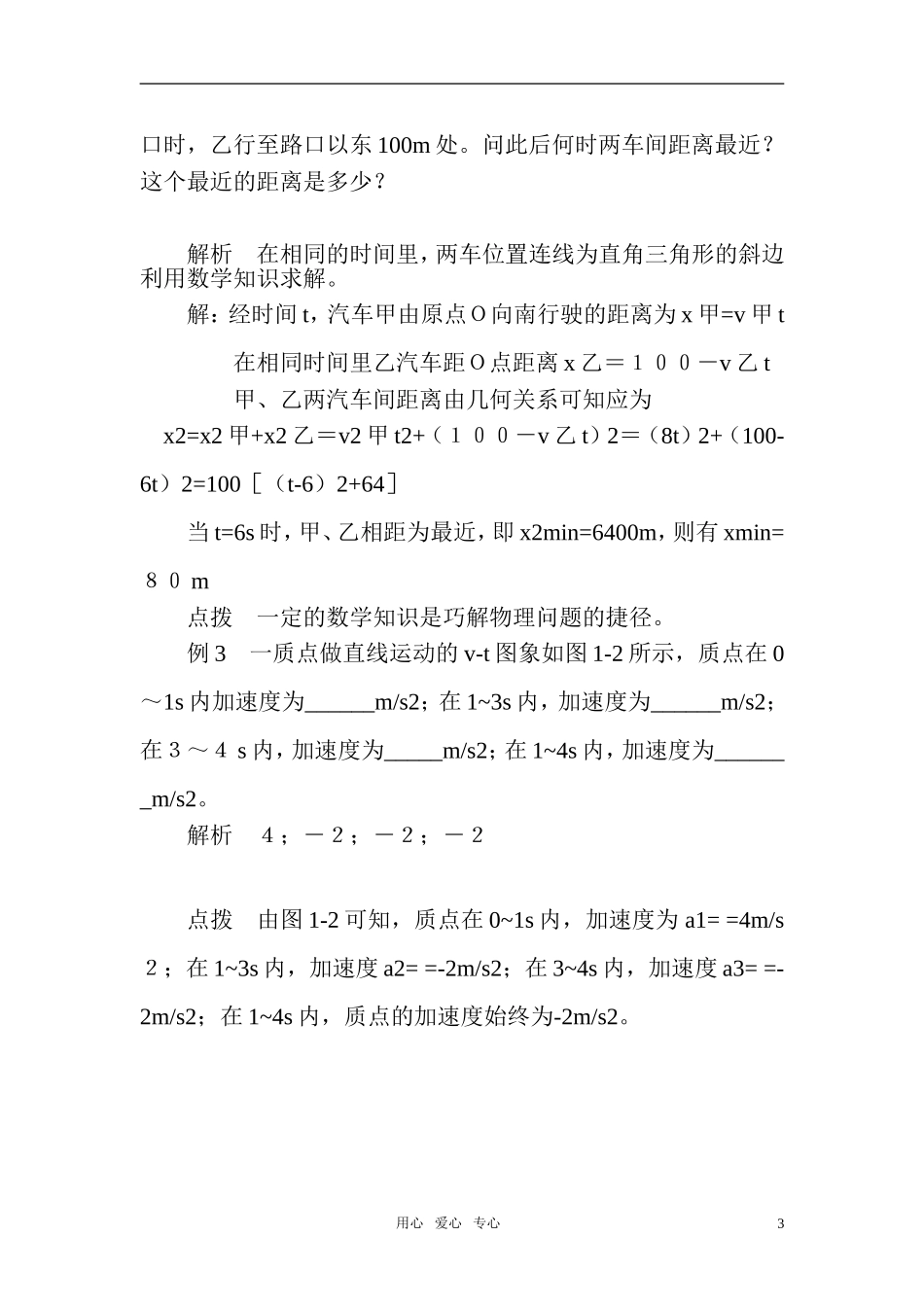 高中物理  速度变化的快慢加速度 （新人教版必修1）_第3页