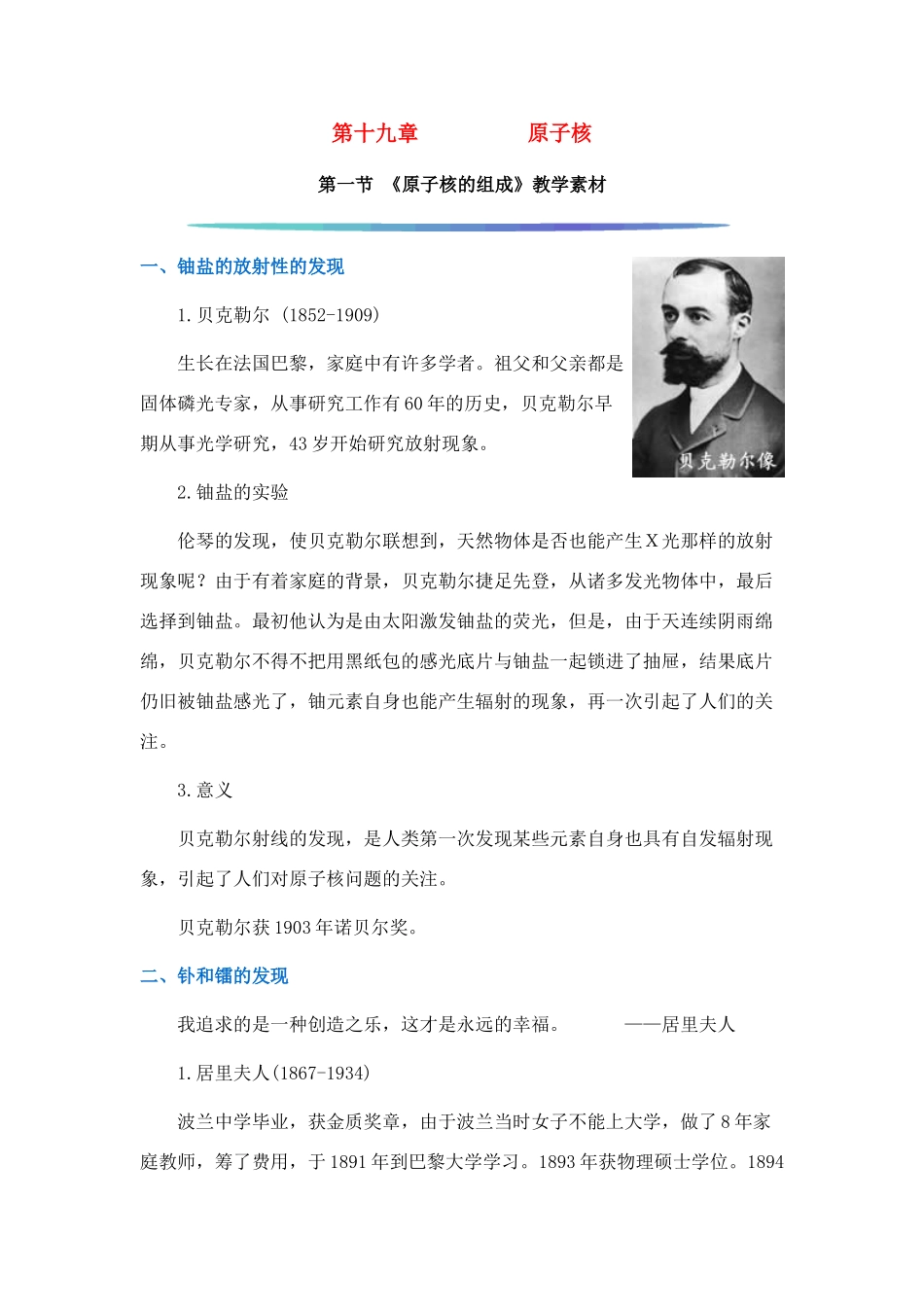 高中物理 19.1《原子核的组成》素材 新人教版选修3-5_第1页