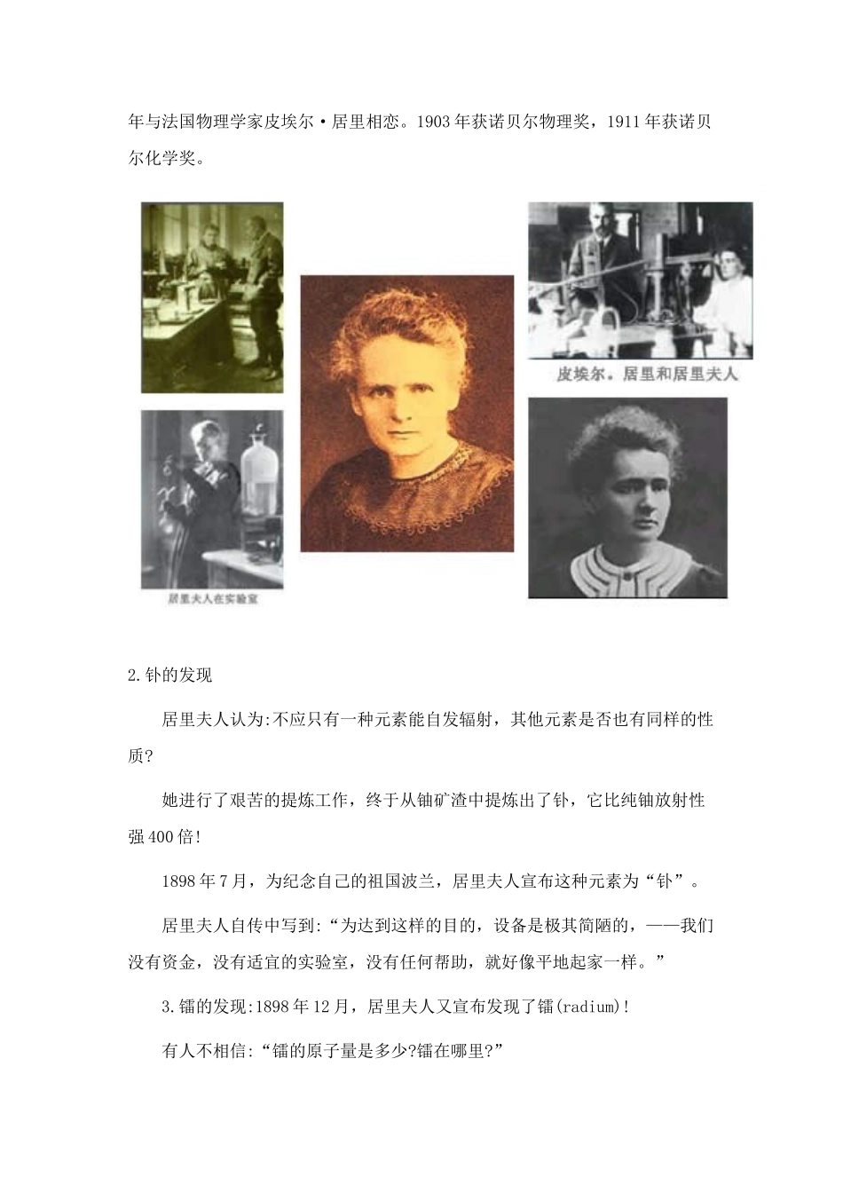 高中物理 19.1《原子核的组成》素材 新人教版选修3-5_第2页