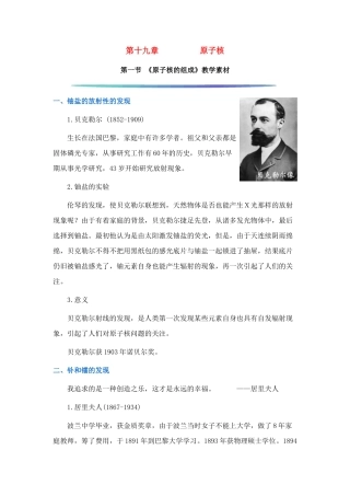 高中物理 19.1《原子核的组成》素材 新人教版选修3-5