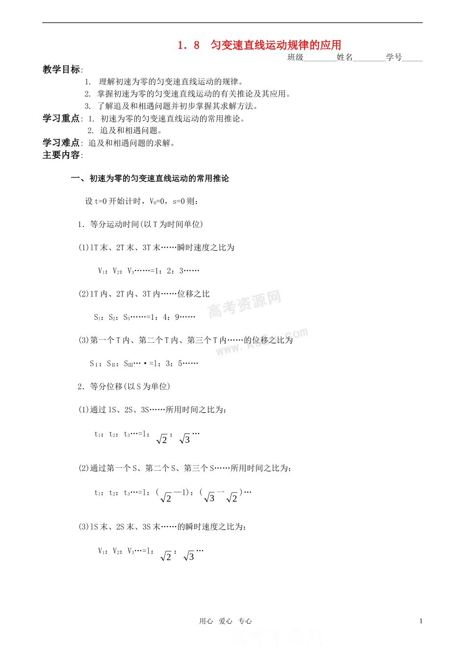 高中物理 1.8《匀变速直线运动规律的应用》学案 教科版必修1_第1页
