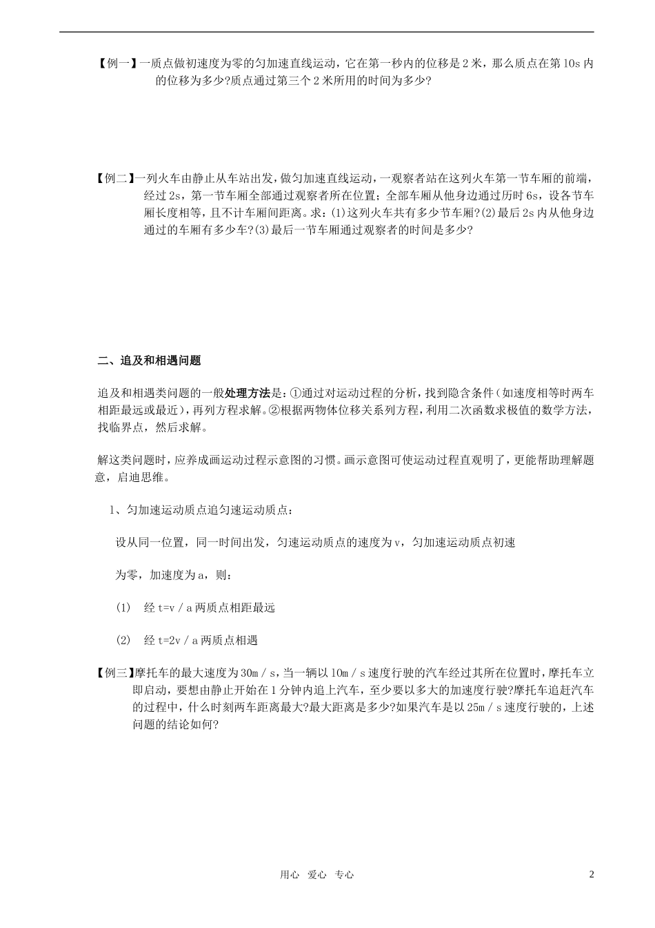 高中物理 1.8《匀变速直线运动规律的应用》学案 教科版必修1_第2页