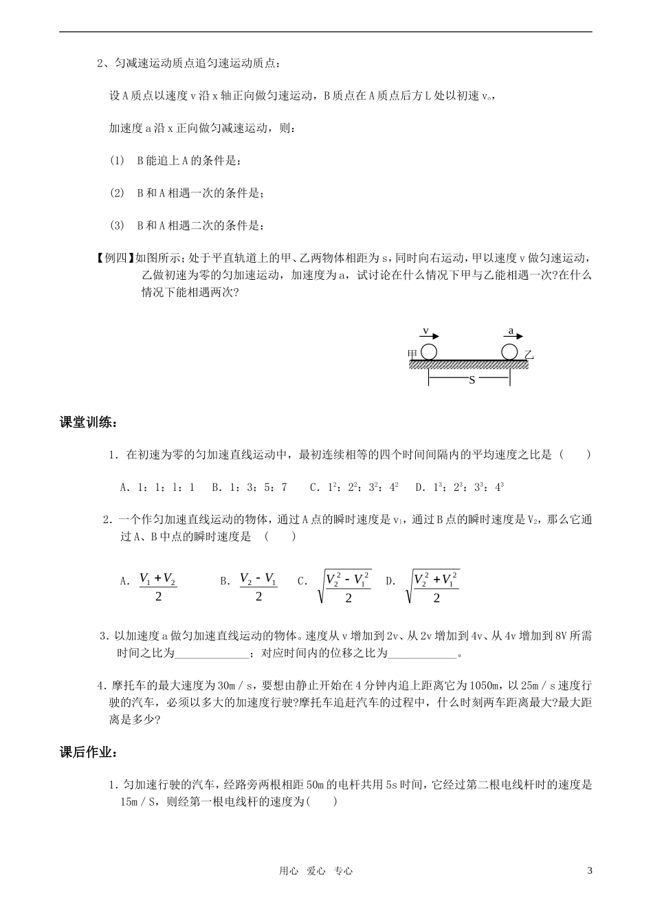 高中物理 1.8《匀变速直线运动规律的应用》学案 教科版必修1_第3页