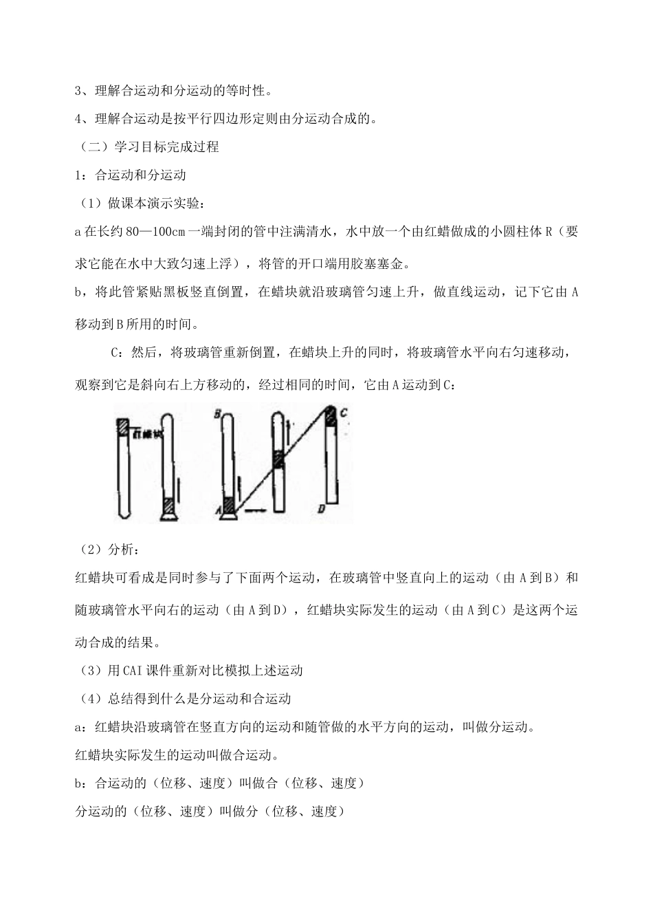 高中物理 5.2运动的合成和分解教案（4） 新人教版必修2_第2页