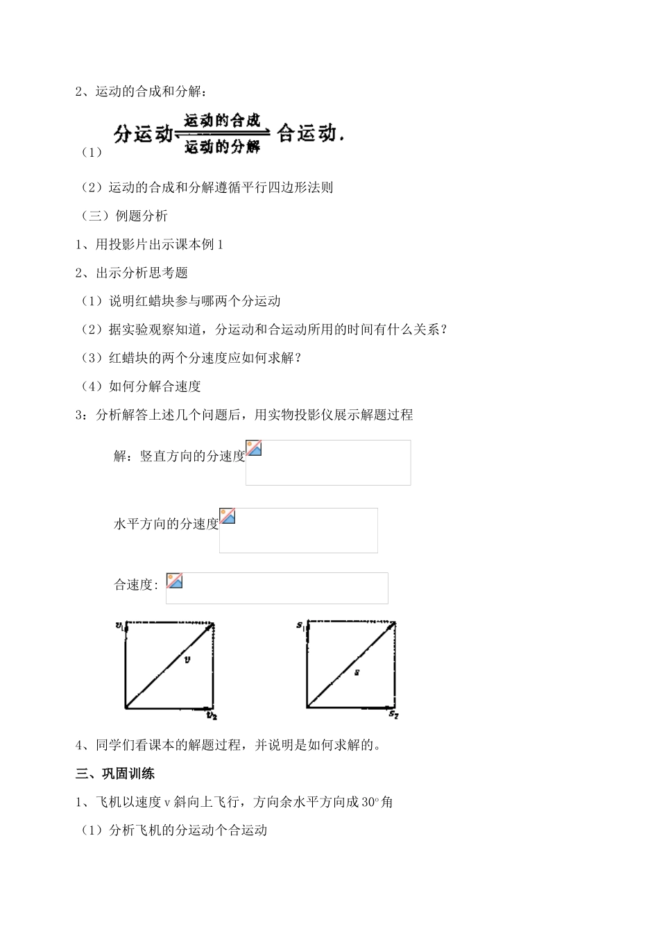 高中物理 5.2运动的合成和分解教案（4） 新人教版必修2_第3页