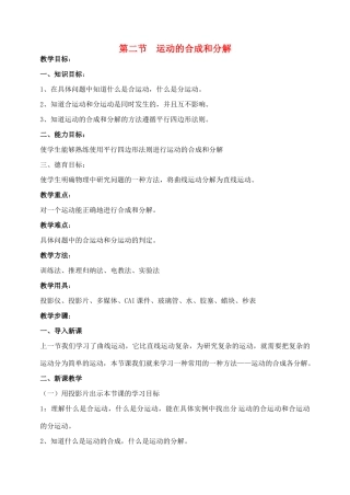 高中物理 5.2运动的合成和分解教案（4） 新人教版必修2