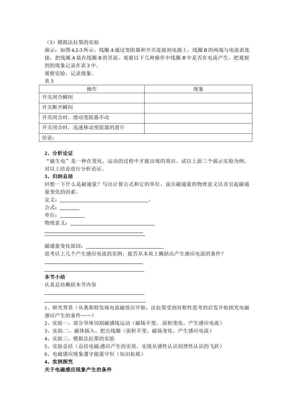 高中物理  探究感应电流的产生条件教案 新人教版选修3_第2页