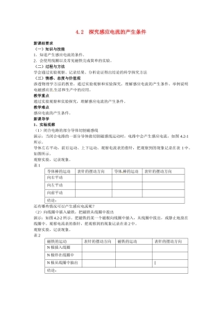 高中物理  探究感应电流的产生条件教案 新人教版选修3