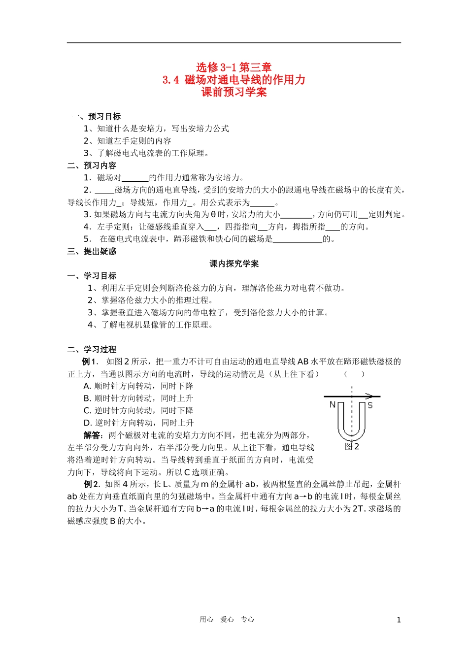 高中物理 3.4《磁场对通电导线的作用力》学案 新人教版_第1页