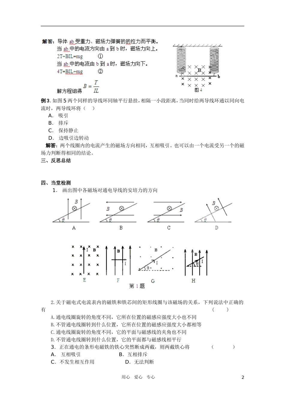 高中物理 3.4《磁场对通电导线的作用力》学案 新人教版_第2页