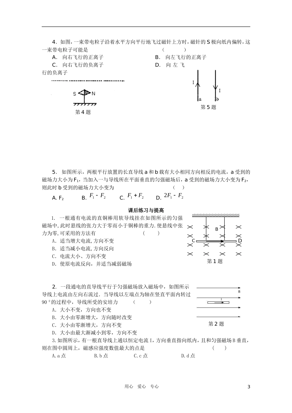 高中物理 3.4《磁场对通电导线的作用力》学案 新人教版_第3页