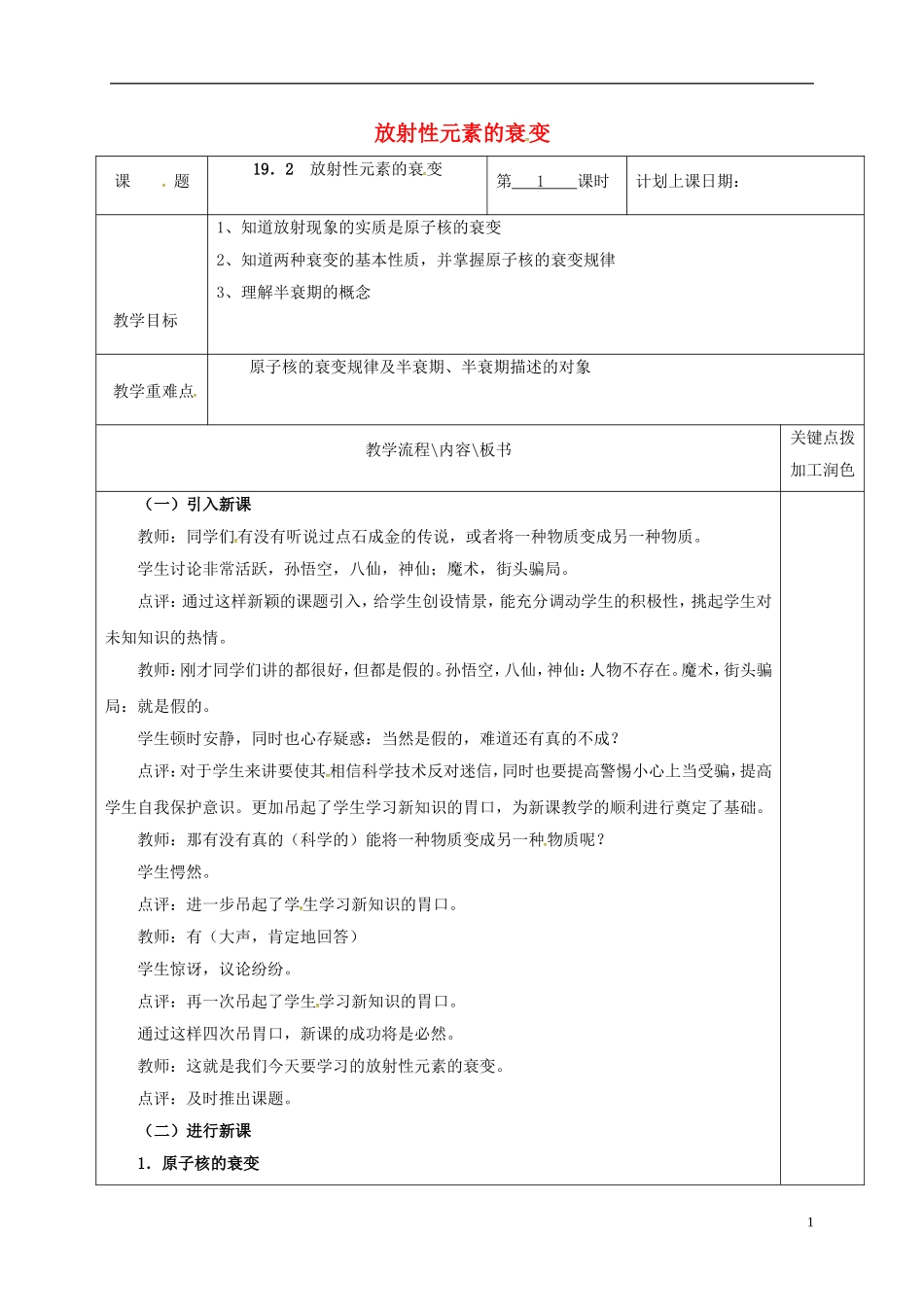 高中物理 19.2 放射性元素的衰变（第1课时）教学案 新人教版选修3-5-新人教版高二选修3-5物理教学案_第1页
