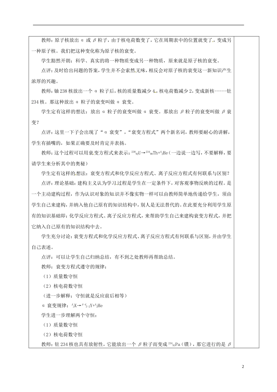 高中物理 19.2 放射性元素的衰变（第1课时）教学案 新人教版选修3-5-新人教版高二选修3-5物理教学案_第2页