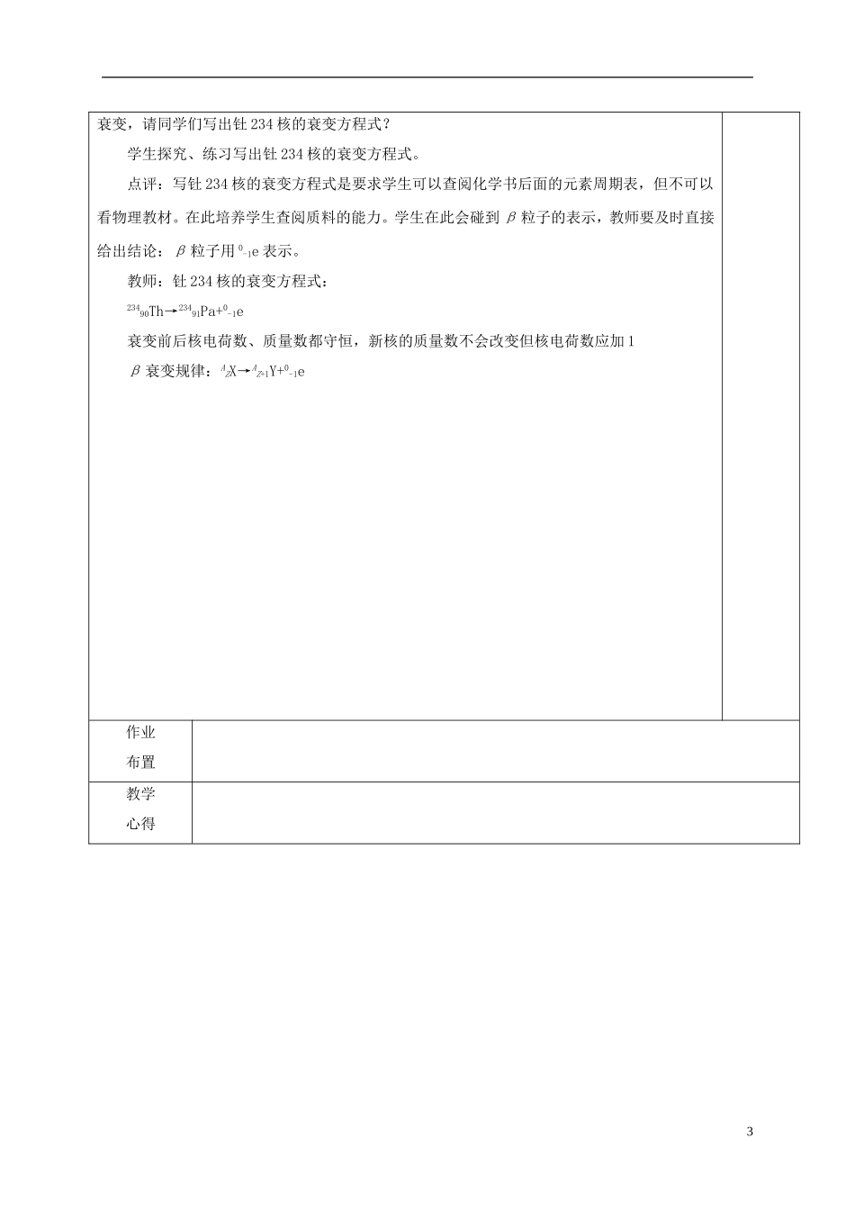 高中物理 19.2 放射性元素的衰变（第1课时）教学案 新人教版选修3-5-新人教版高二选修3-5物理教学案_第3页