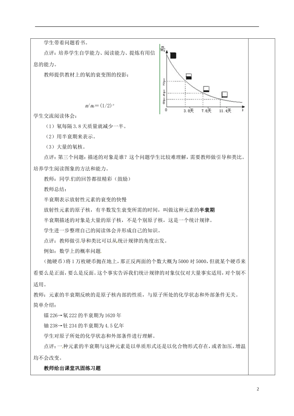 高中物理 19.2 放射性元素的衰变（第2课时）教学案 新人教版选修3-5-新人教版高二选修3-5物理教学案_第2页