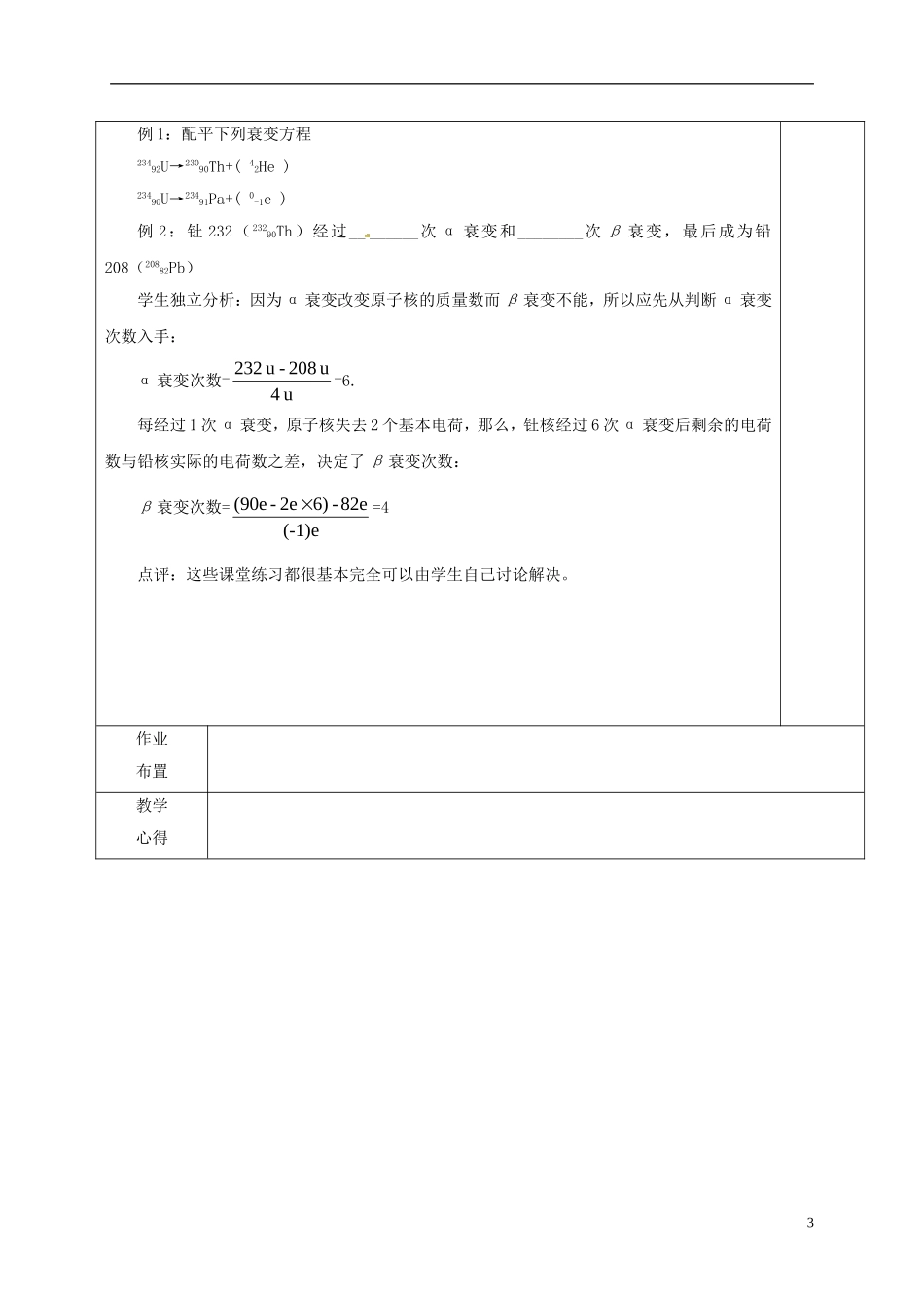 高中物理 19.2 放射性元素的衰变（第2课时）教学案 新人教版选修3-5-新人教版高二选修3-5物理教学案_第3页