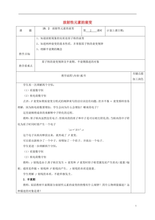 高中物理 19.2 放射性元素的衰变（第2课时）教学案 新人教版选修3-5-新人教版高二选修3-5物理教学案