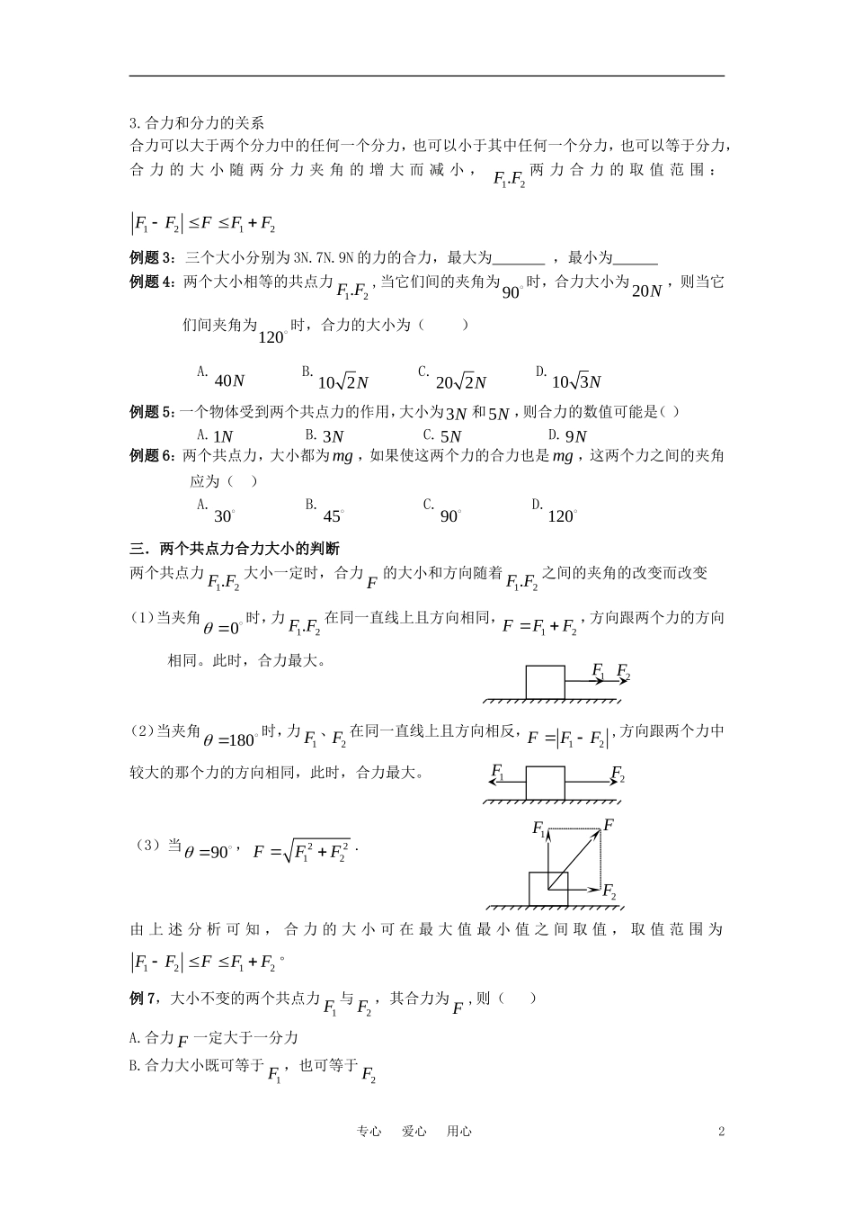 高中物理 .4 力的合成学案 新人教版必修1_第2页