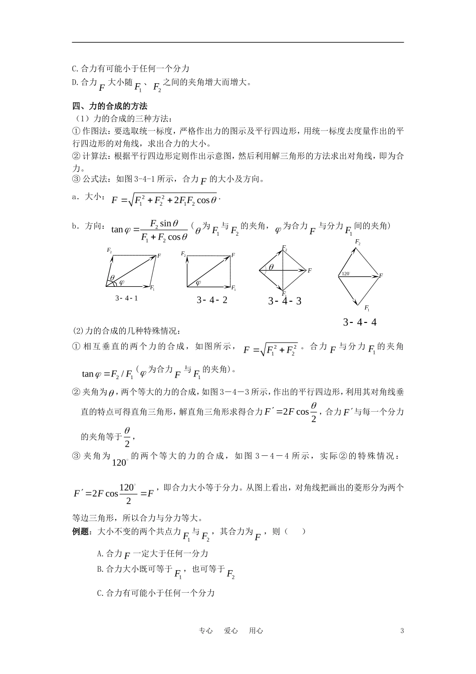 高中物理 .4 力的合成学案 新人教版必修1_第3页