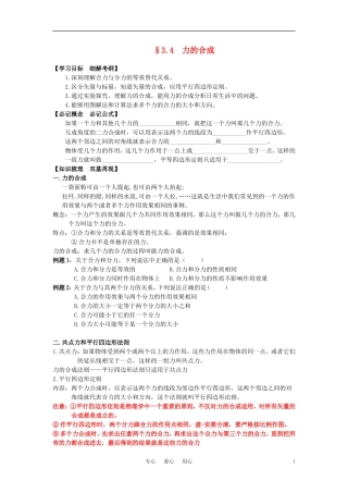 高中物理 .4 力的合成学案 新人教版必修1
