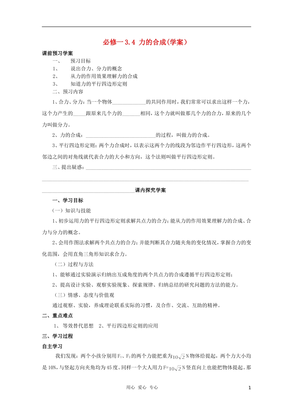高中物理 3.4《力的合成》学案10 新人教版必修1_第1页