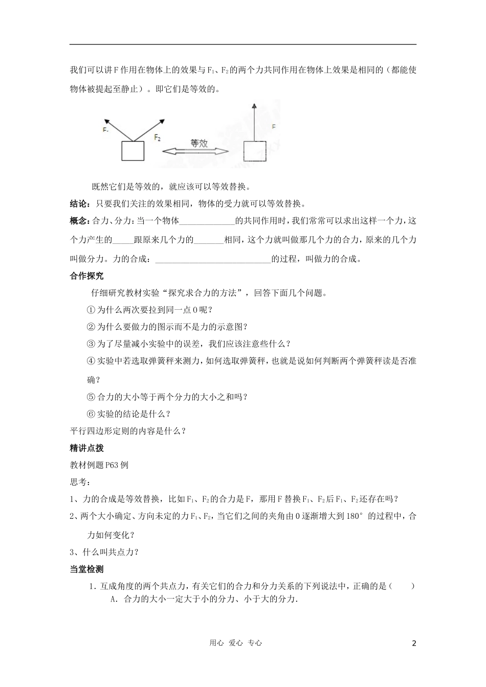 高中物理 3.4《力的合成》学案10 新人教版必修1_第2页