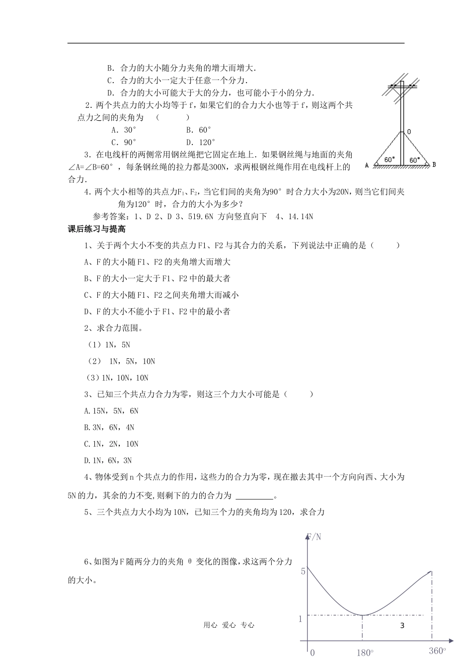 高中物理 3.4《力的合成》学案10 新人教版必修1_第3页