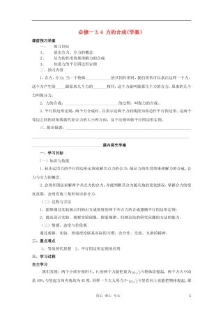 高中物理 3.4《力的合成》学案10 新人教版必修1
