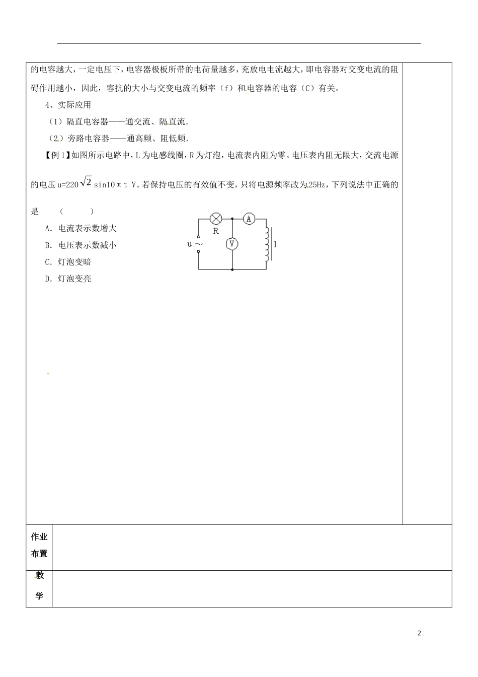 高中物理 5.3 电感和电容对交变电流的影响教学案 新人教版选修3-2-新人教版高二选修3-2物理教学案_第2页