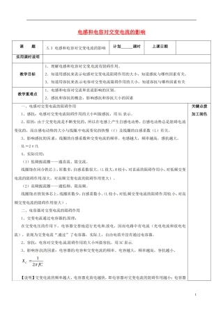 高中物理 5.3 电感和电容对交变电流的影响教学案 新人教版选修3-2-新人教版高二选修3-2物理教学案