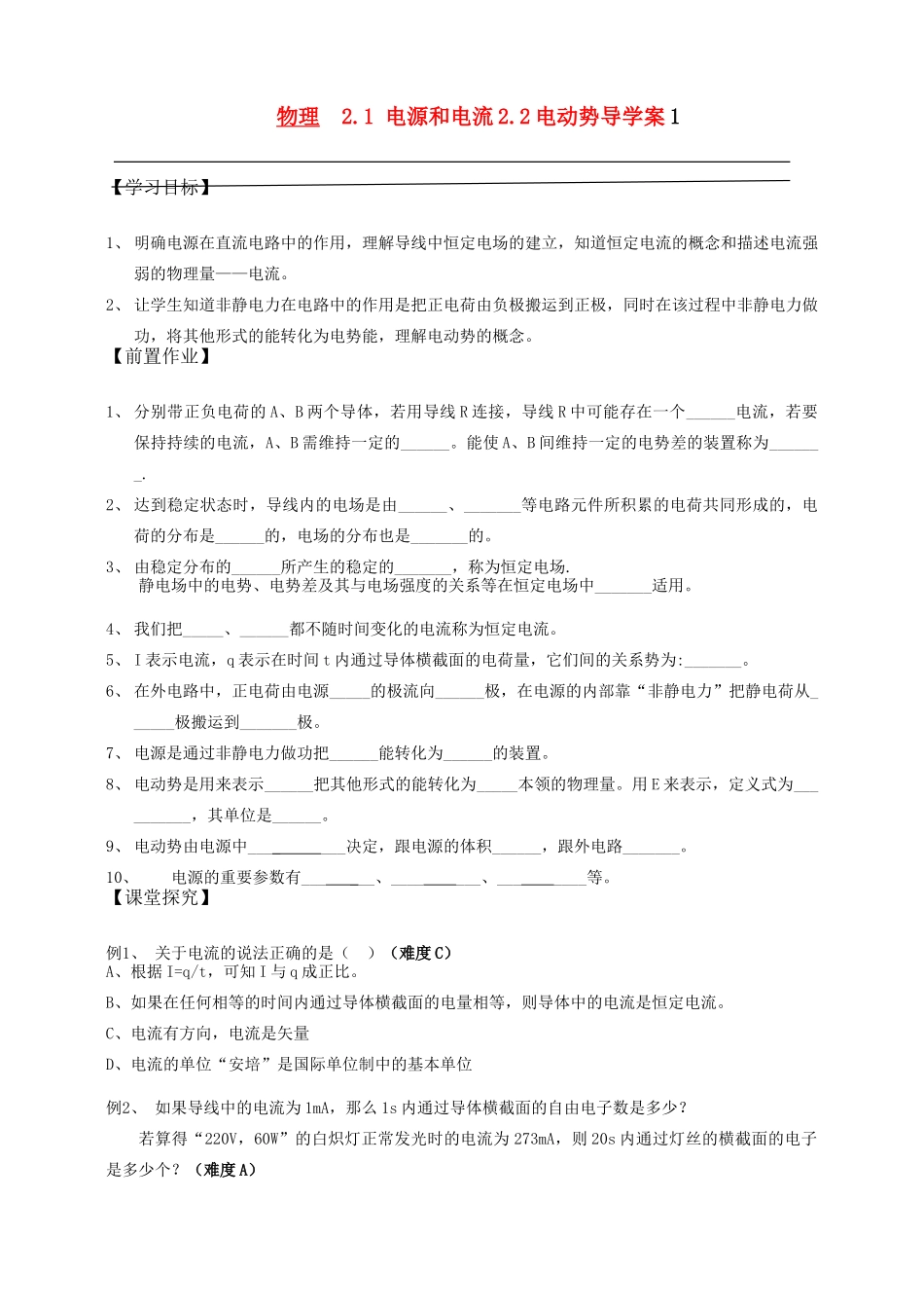 高中物理 01电源和电流、电动势素材 新人教版选修3-1_第1页