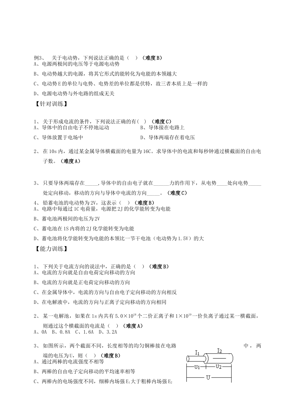 高中物理 01电源和电流、电动势素材 新人教版选修3-1_第2页
