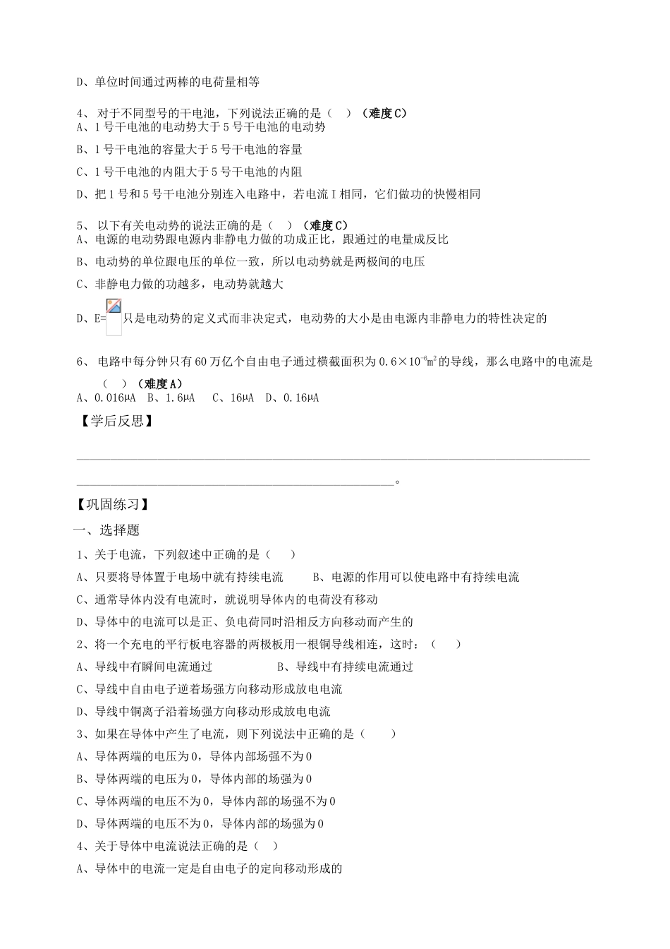 高中物理 01电源和电流、电动势素材 新人教版选修3-1_第3页