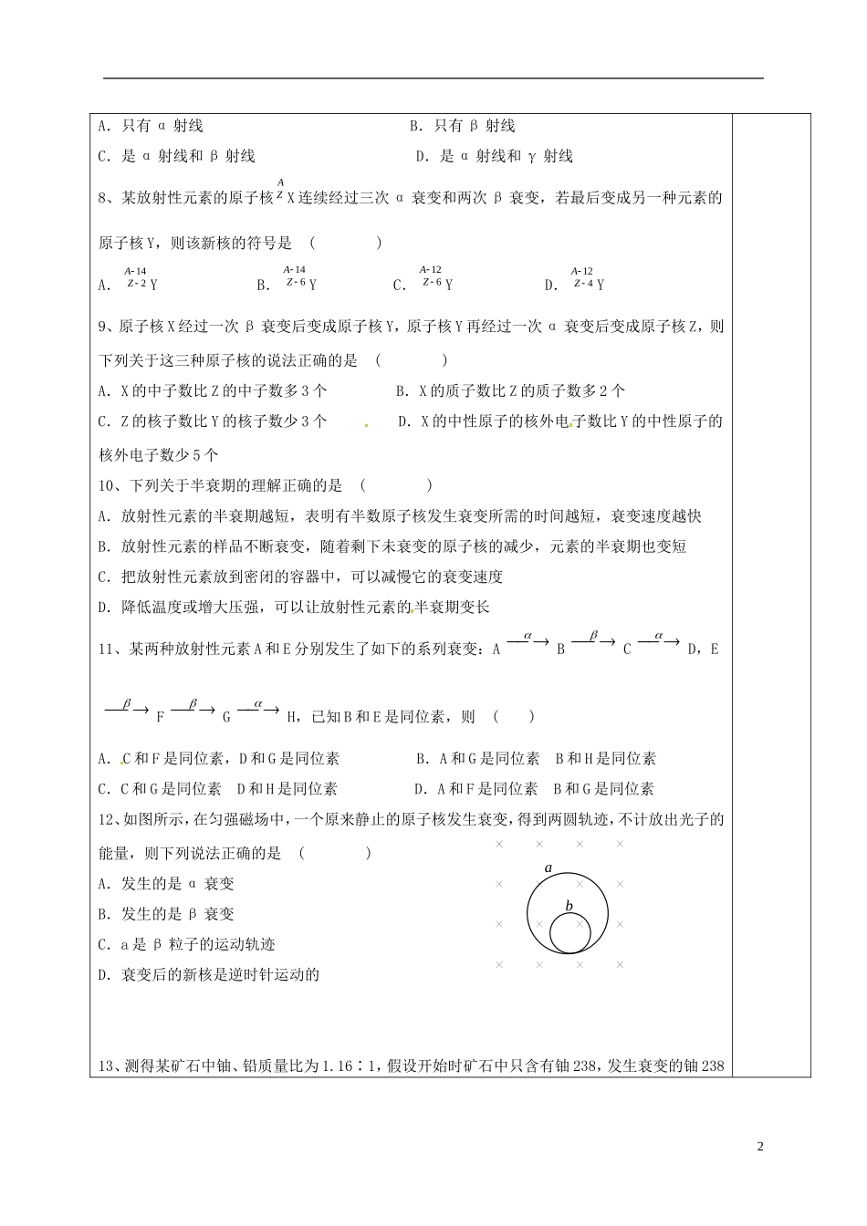 高中物理 19.2 放射性元素的衰变（第3课时）教学案 新人教版选修3-5-新人教版高二选修3-5物理教学案_第2页