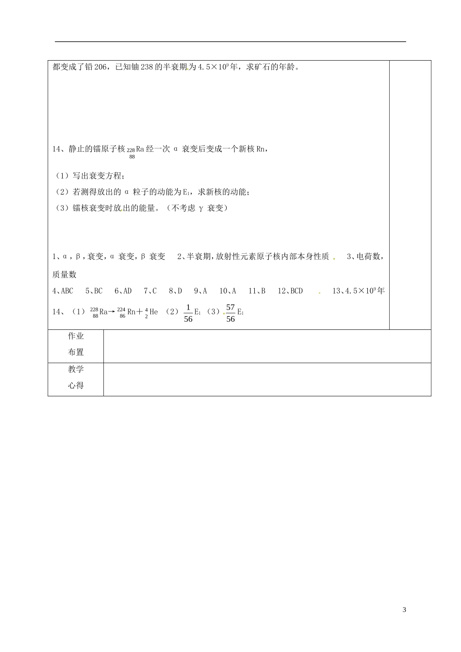 高中物理 19.2 放射性元素的衰变（第3课时）教学案 新人教版选修3-5-新人教版高二选修3-5物理教学案_第3页