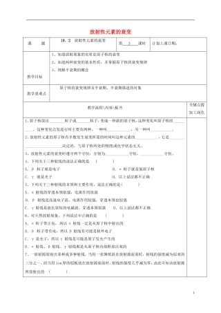 高中物理 19.2 放射性元素的衰变（第3课时）教学案 新人教版选修3-5-新人教版高二选修3-5物理教学案