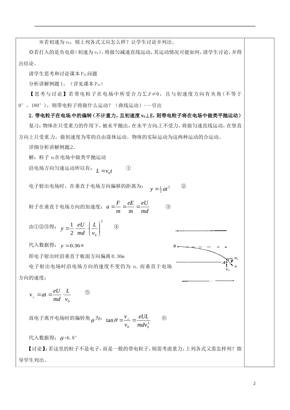 高中物理 1.9 带电粒子在电场中的运动教学案 新人教版选修3-1-新人教版高二选修3-1物理教学案_第2页