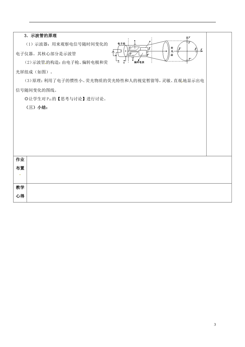 高中物理 1.9 带电粒子在电场中的运动教学案 新人教版选修3-1-新人教版高二选修3-1物理教学案_第3页