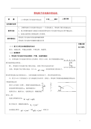 高中物理 1.9 带电粒子在电场中的运动教学案 新人教版选修3-1-新人教版高二选修3-1物理教学案