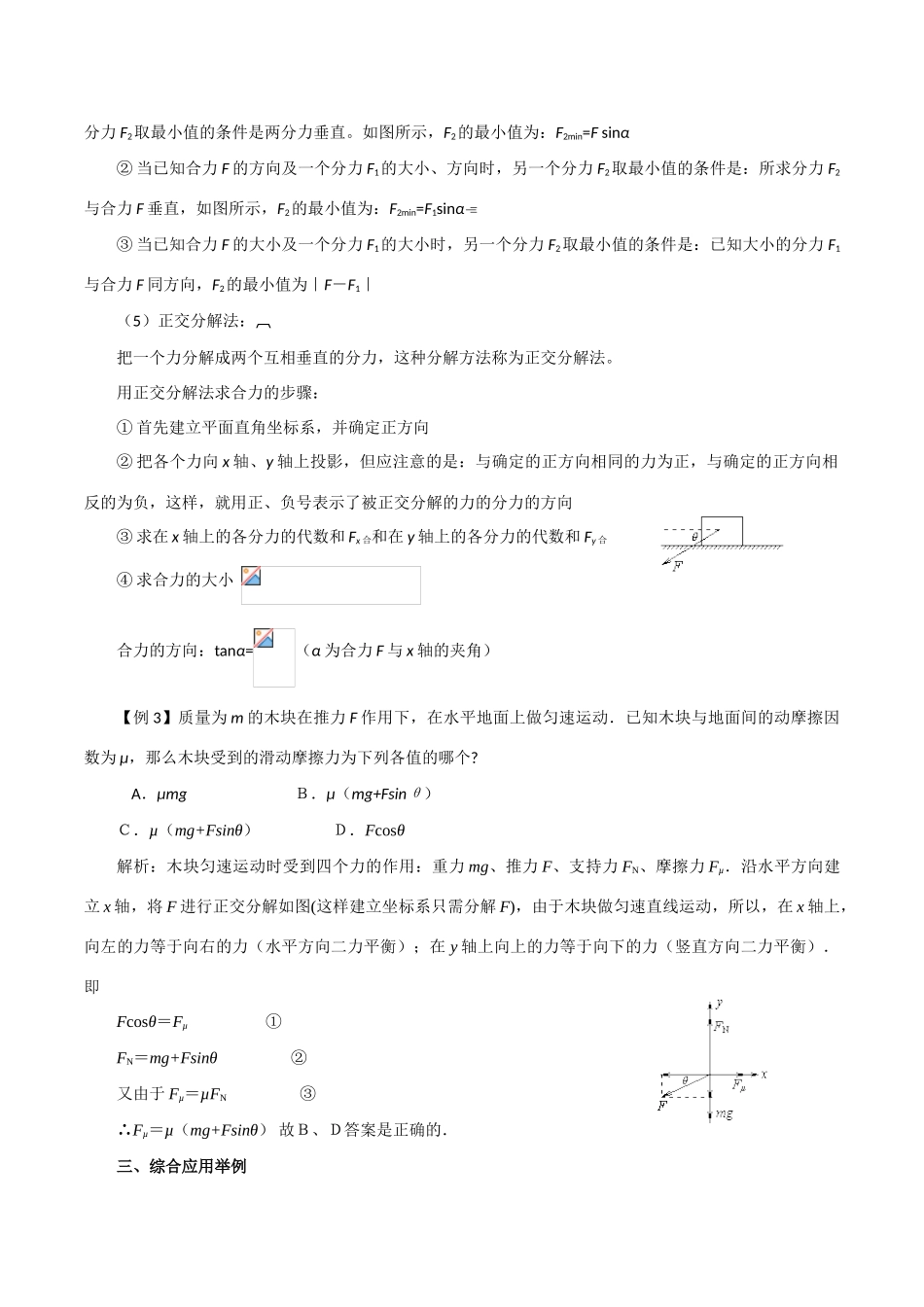 高中物理 3.4《力的合成与分解》教案 粤教版必修1_第3页