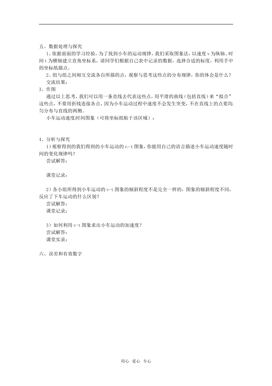 高中物理 1.9 匀变速直线运动的加速度测定教学案 教科版必修1_第2页